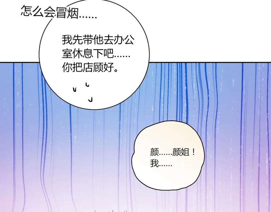 《降火男子汉》第17话 书店风云 第176页