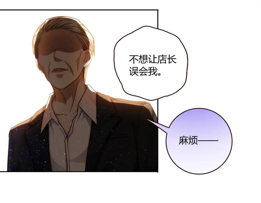 《降火男子汉》第17话 书店风云 第76页