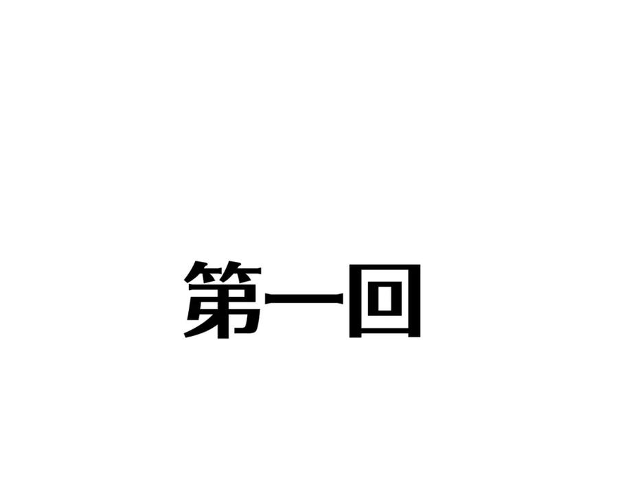 《降火男子汉》第1话 天降两老婆 第4页