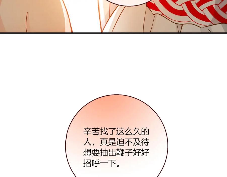 《降火男子汉》第1话 天降两老婆 第102页