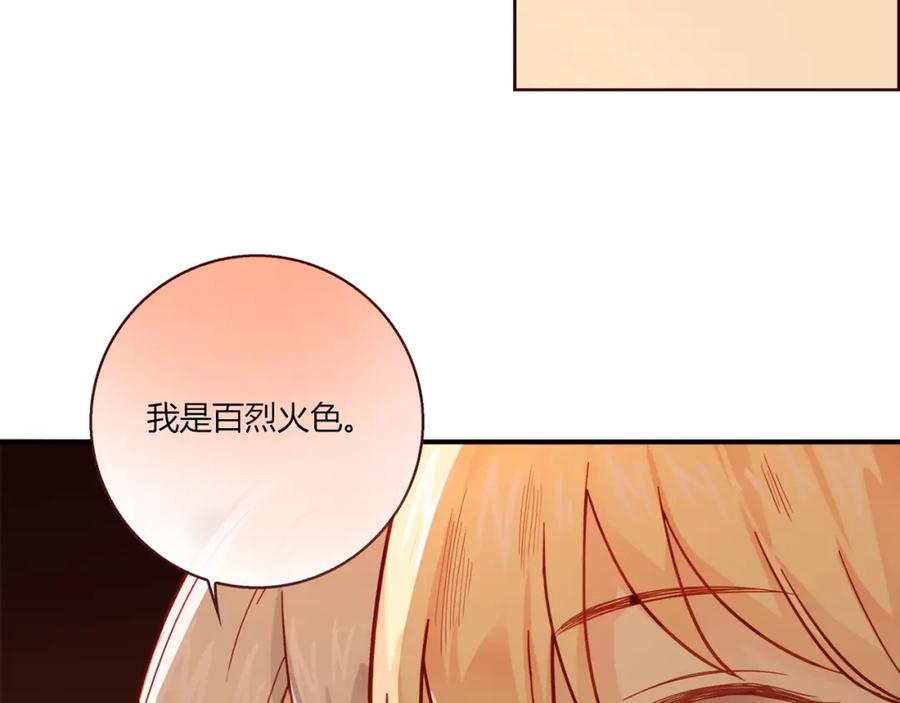 《降火男子汉》第1话 天降两老婆 第111页