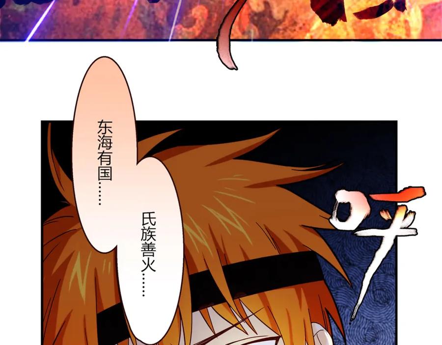 《降火男子汉》第1话 天降两老婆 第72页