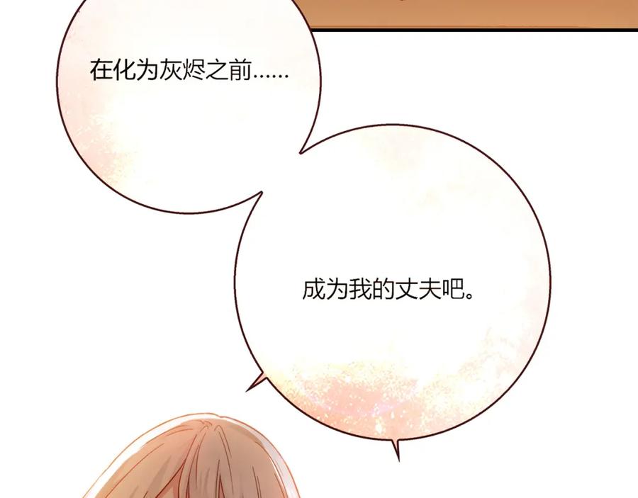 《降火男子汉》第1话 天降两老婆 第115页