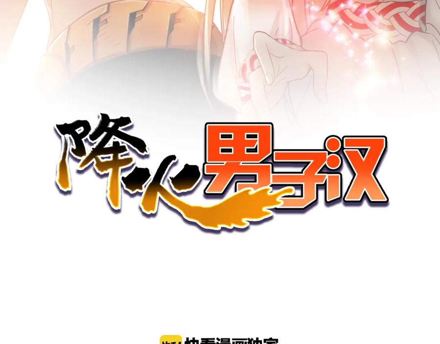 《降火男子汉》第18话 真面目 第2页