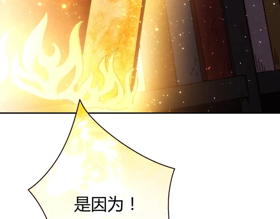 《降火男子汉》第18话 真面目 第87页