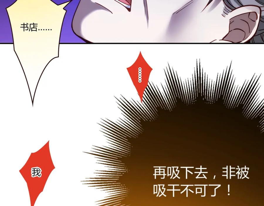《降火男子汉》第18话 真面目 第82页