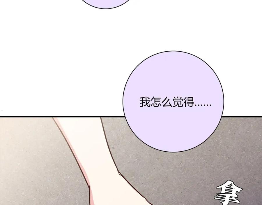 《降火男子汉》第20话 该秀一把了！ 第80页