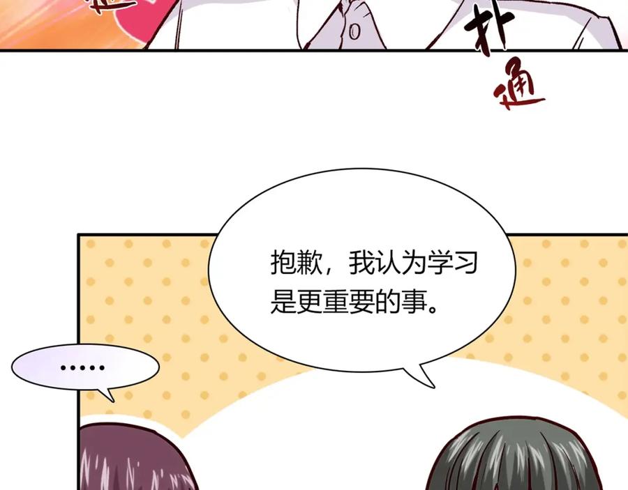 《降火男子汉》第20话 该秀一把了！ 第76页