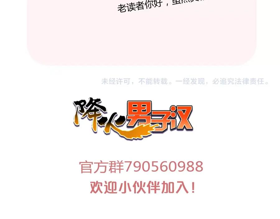 《降火男子汉》第21话 真面目 第77页