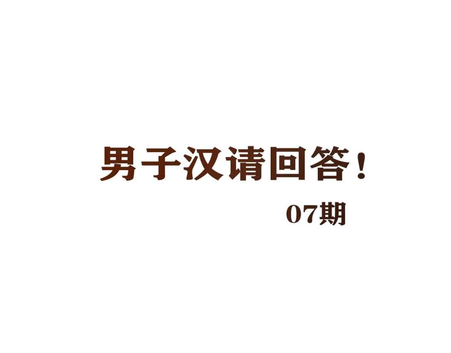 《降火男子汉》第21话 真面目 第66页