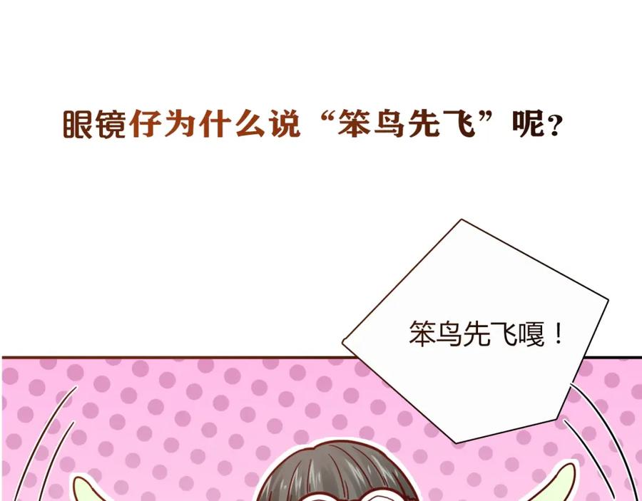 《降火男子汉》第21话 真面目 第68页