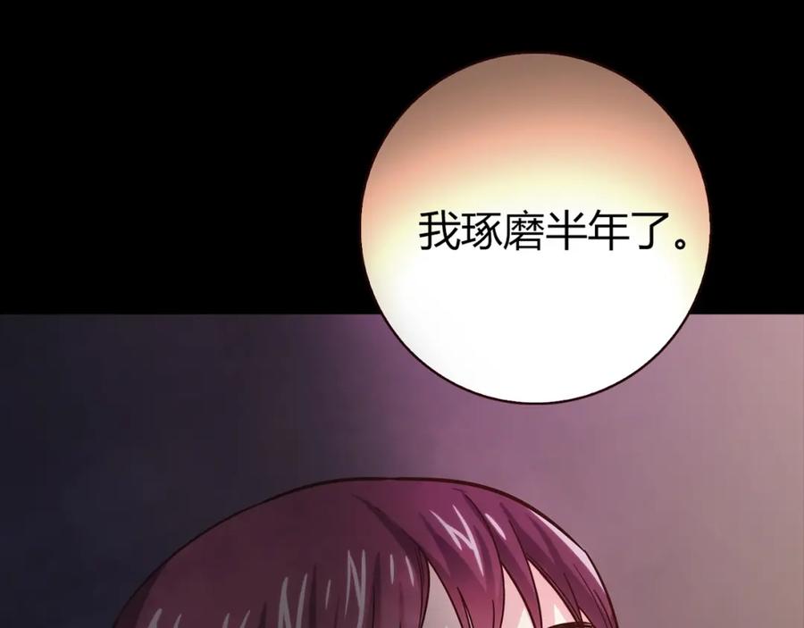 《降火男子汉》第22话 回忆 第114页