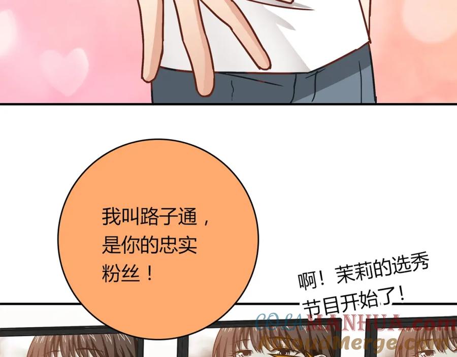 《降火男子汉》第23话 偶像 第16页
