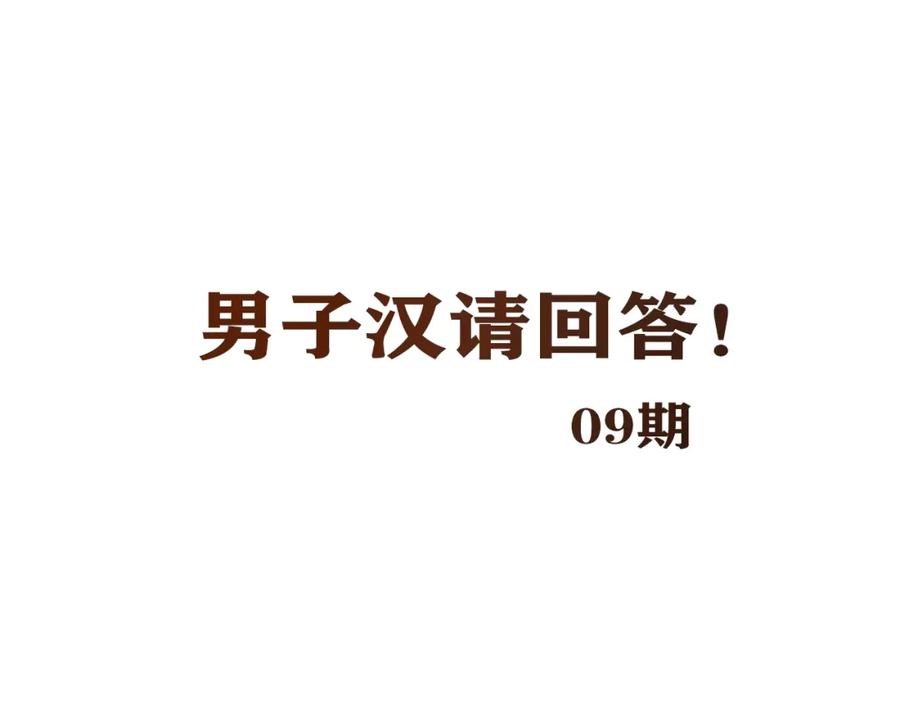 《降火男子汉》第23话 偶像 第83页