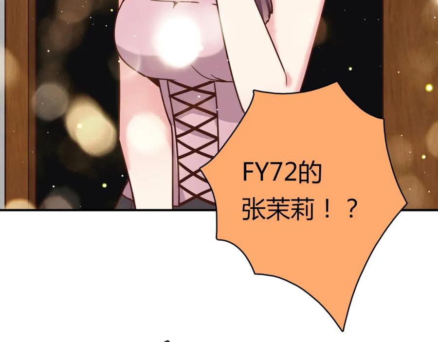 《降火男子汉》第23话 偶像 第8页