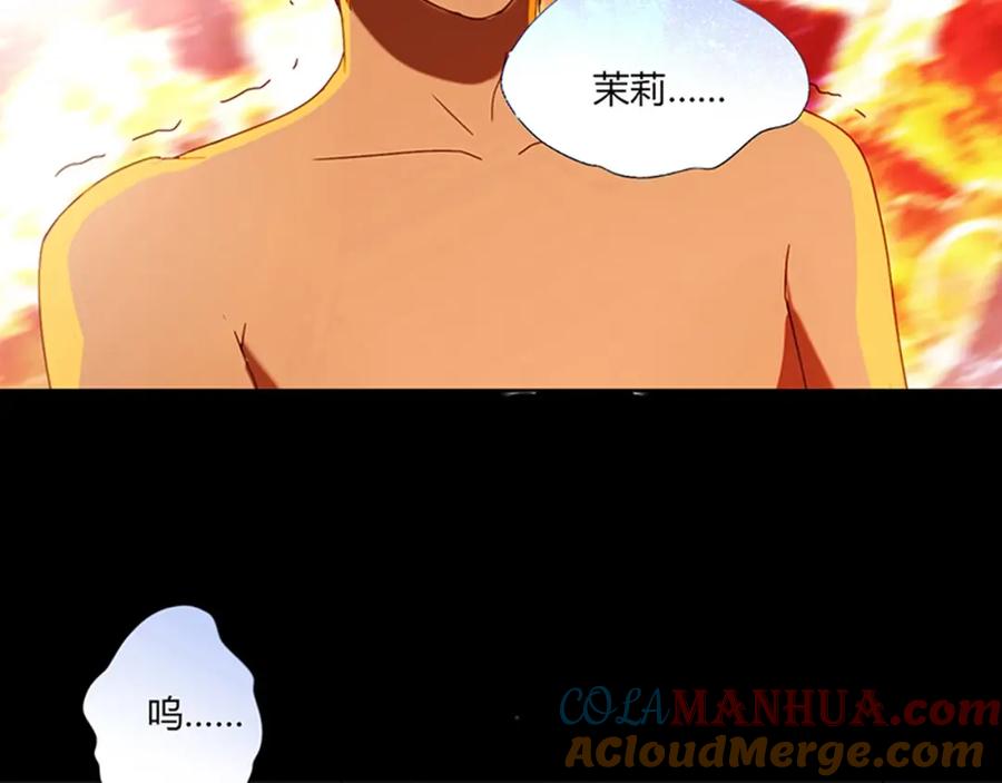 《降火男子汉》第24话 吃醋！ 第117页