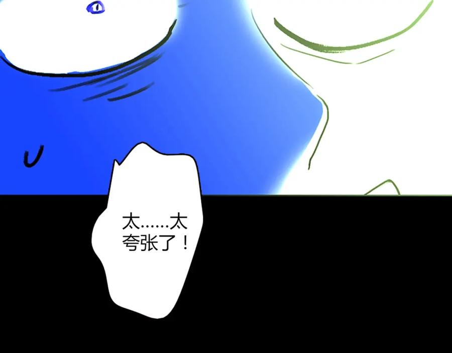 《降火男子汉》第24话 吃醋！ 第87页