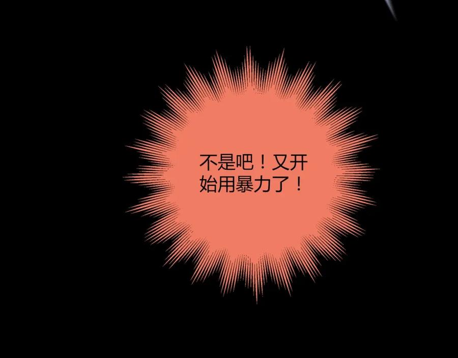 《降火男子汉》第24话 吃醋！ 第80页