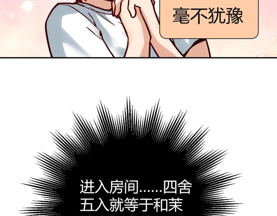 《降火男子汉》第24话 吃醋！ 第30页