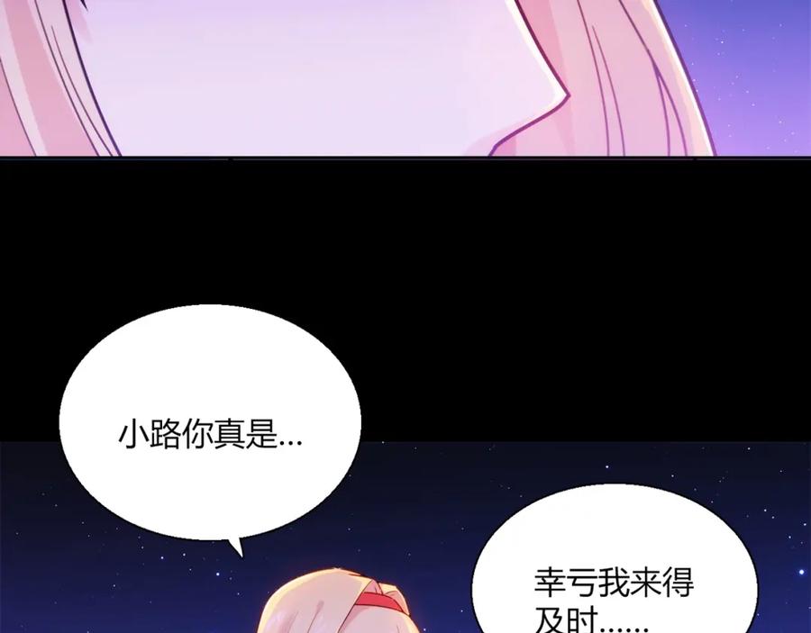 《降火男子汉》第24话 吃醋！ 第70页
