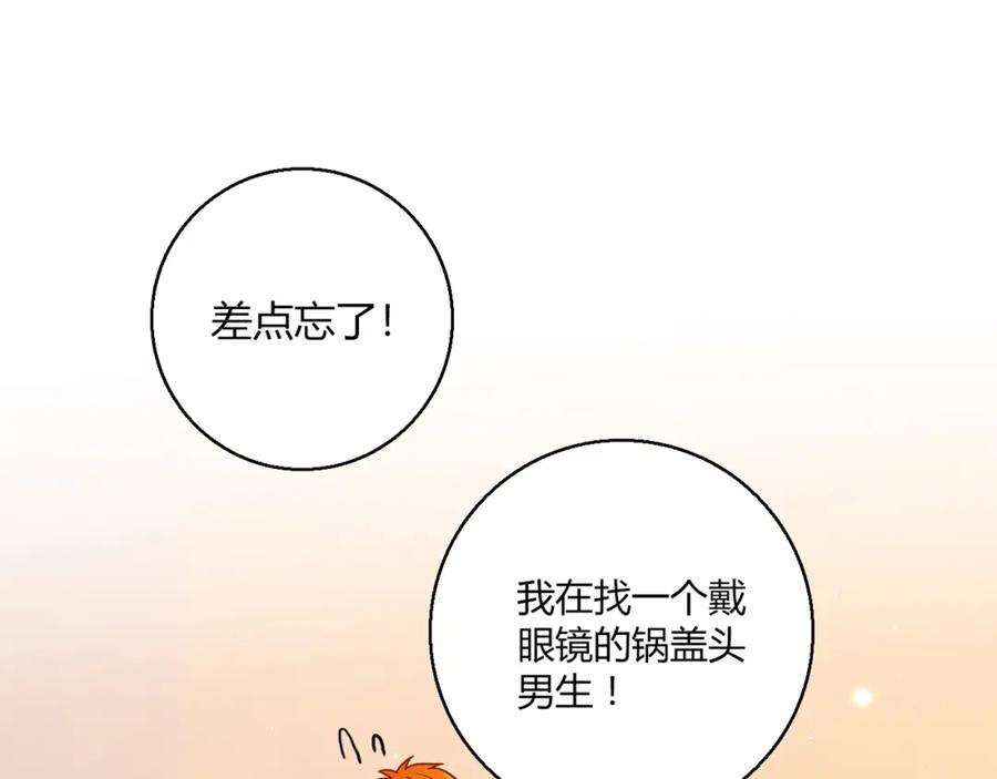 《降火男子汉》第24话 吃醋！ 第14页