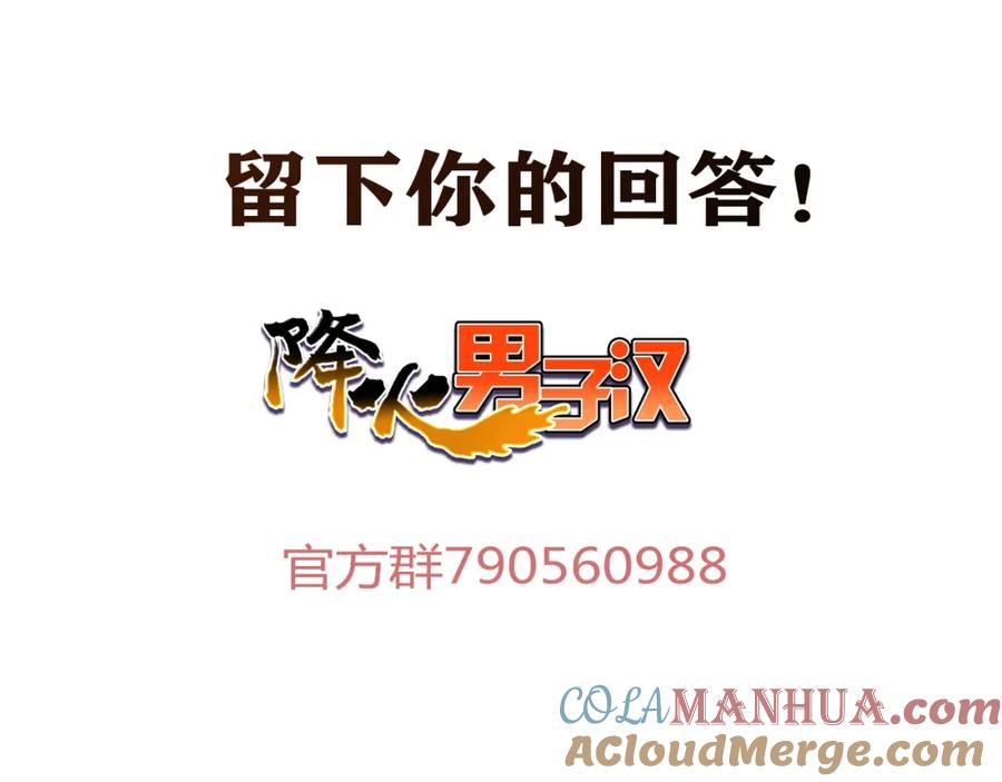 《降火男子汉》第24话 吃醋！ 第133页