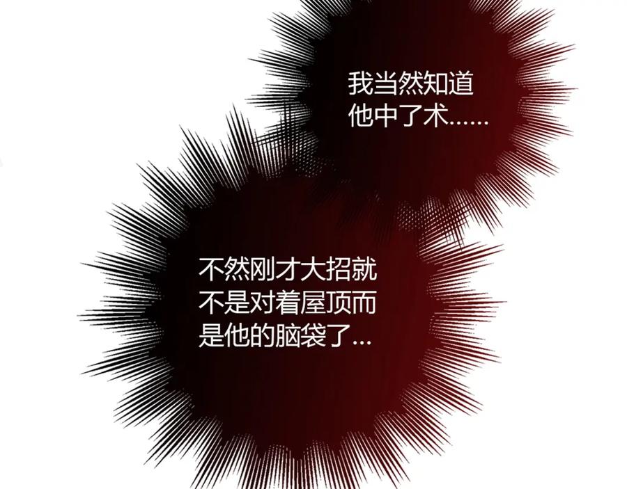 《降火男子汉》第26话 气人 第68页