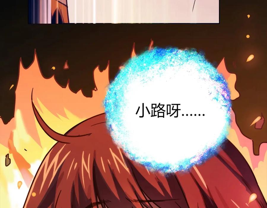 《降火男子汉》第26话 气人 第80页