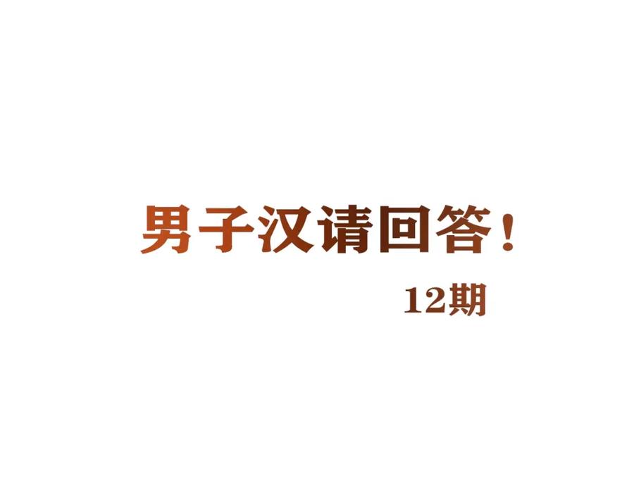 《降火男子汉》第26话 气人 第142页