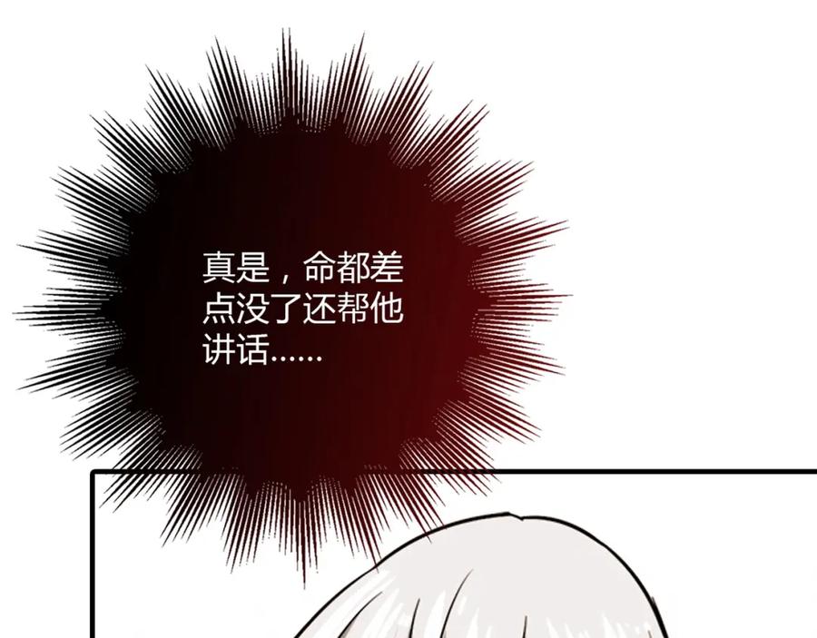《降火男子汉》第26话 气人 第66页