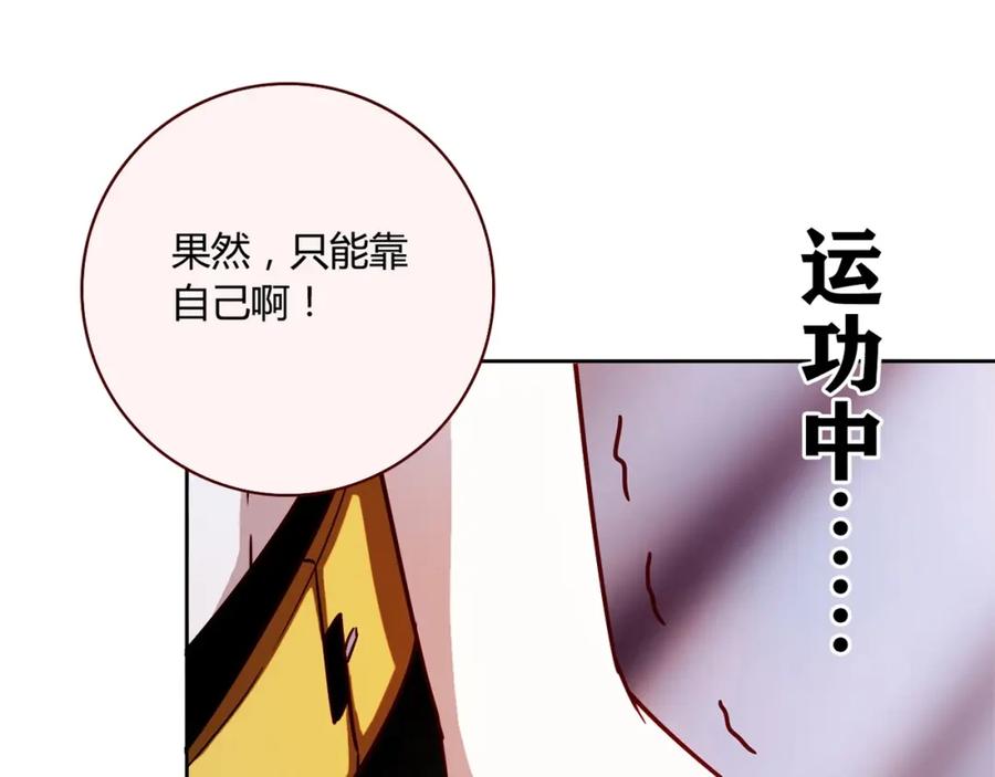 《降火男子汉》第26话 气人 第103页
