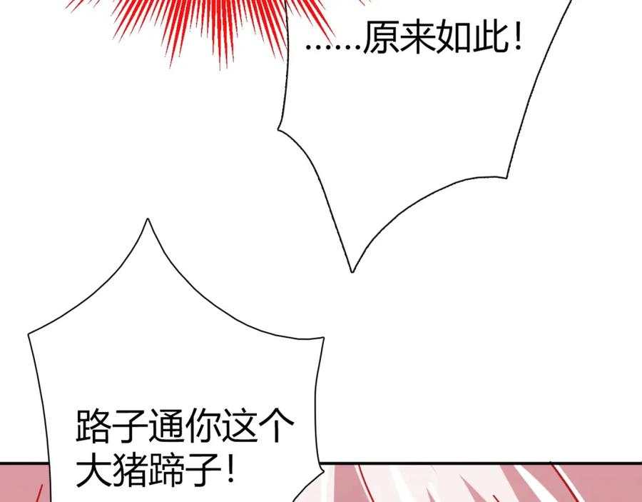 《降火男子汉》第26话 气人 第23页
