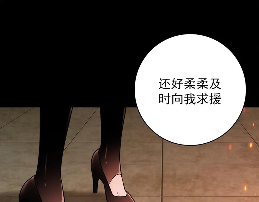 《降火男子汉》第27话 解决 第232页