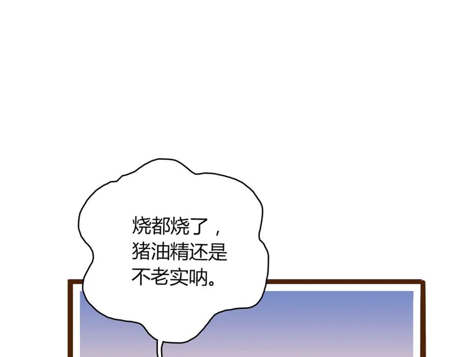 《降火男子汉》第27话 解决 第246页