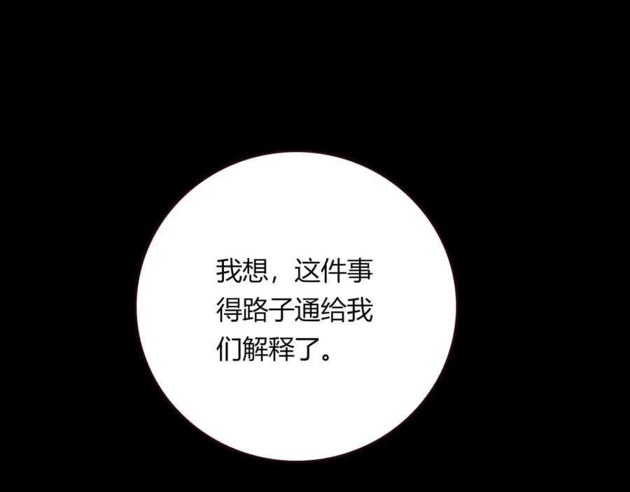 《降火男子汉》第27话 解决 第183页
