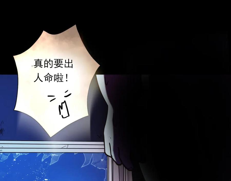 《降火男子汉》第27话 解决 第87页
