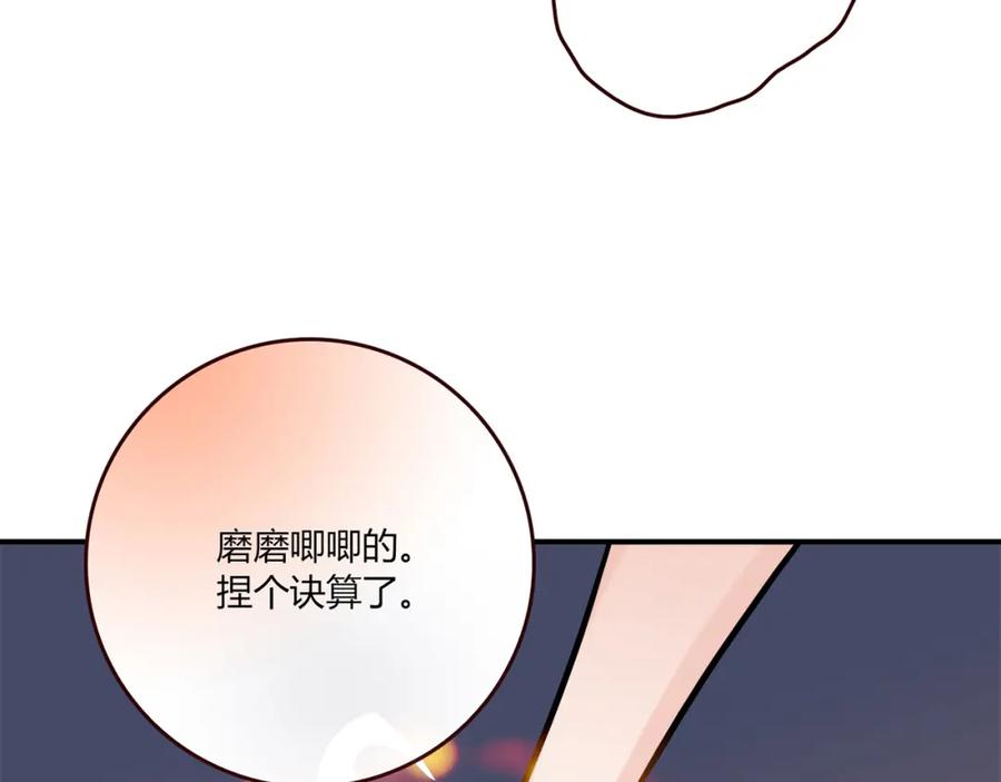 《降火男子汉》第2话 姑娘，我是正经人 第75页