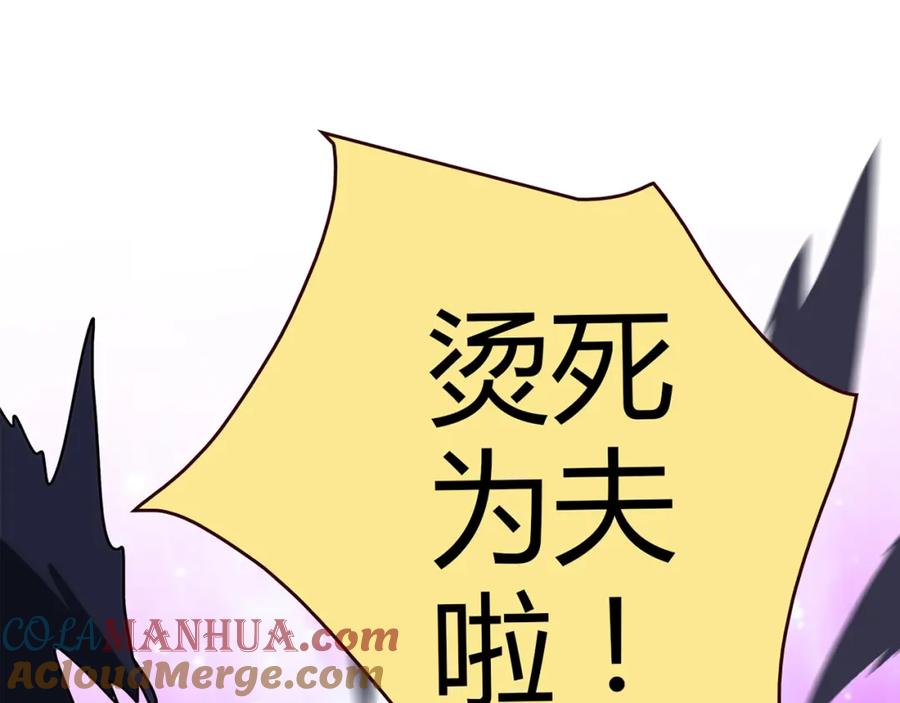 《降火男子汉》第2话 姑娘，我是正经人 第93页