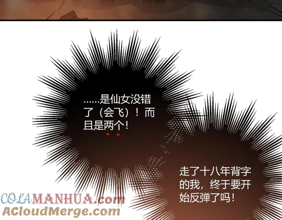 《降火男子汉》第2话 姑娘，我是正经人 第21页