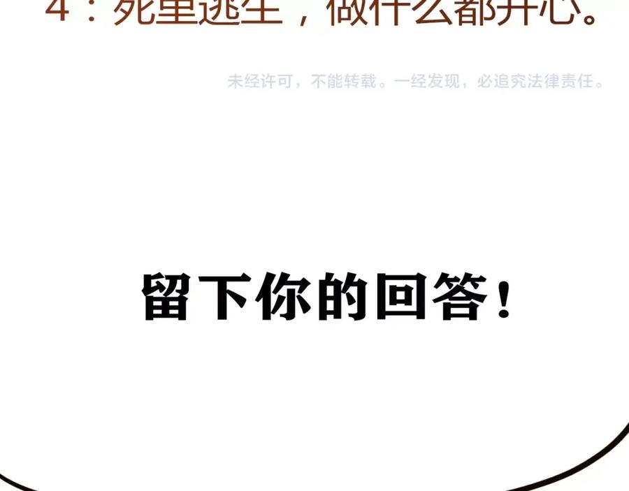 《降火男子汉》第28话 妒火攻心 第152页