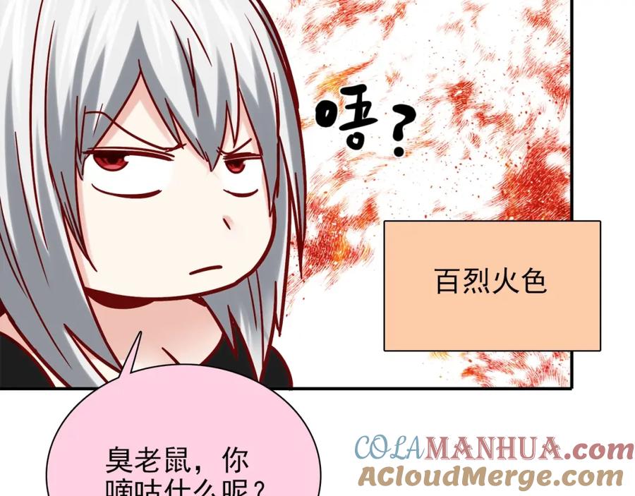 《降火男子汉》第28话 妒火攻心 第13页