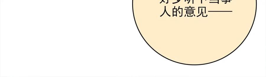 《降火男子汉》第28话 妒火攻心 第84页