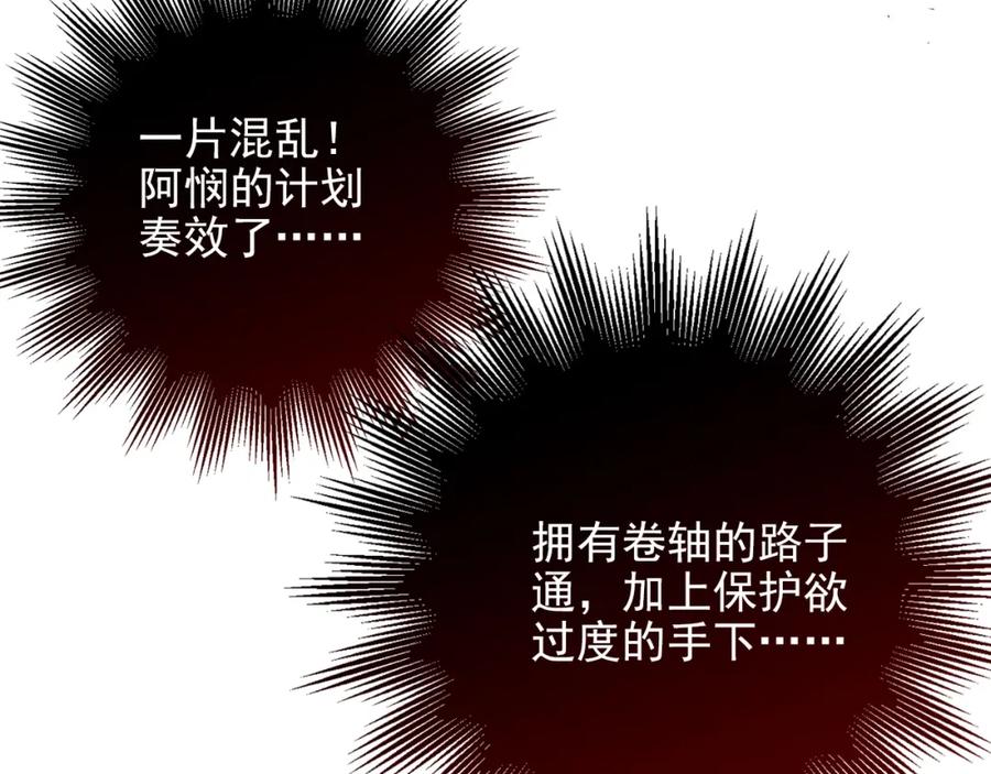 《降火男子汉》第28话 妒火攻心 第99页
