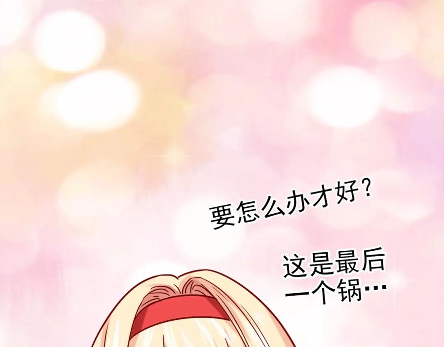 《降火男子汉》第28话 妒火攻心 第18页