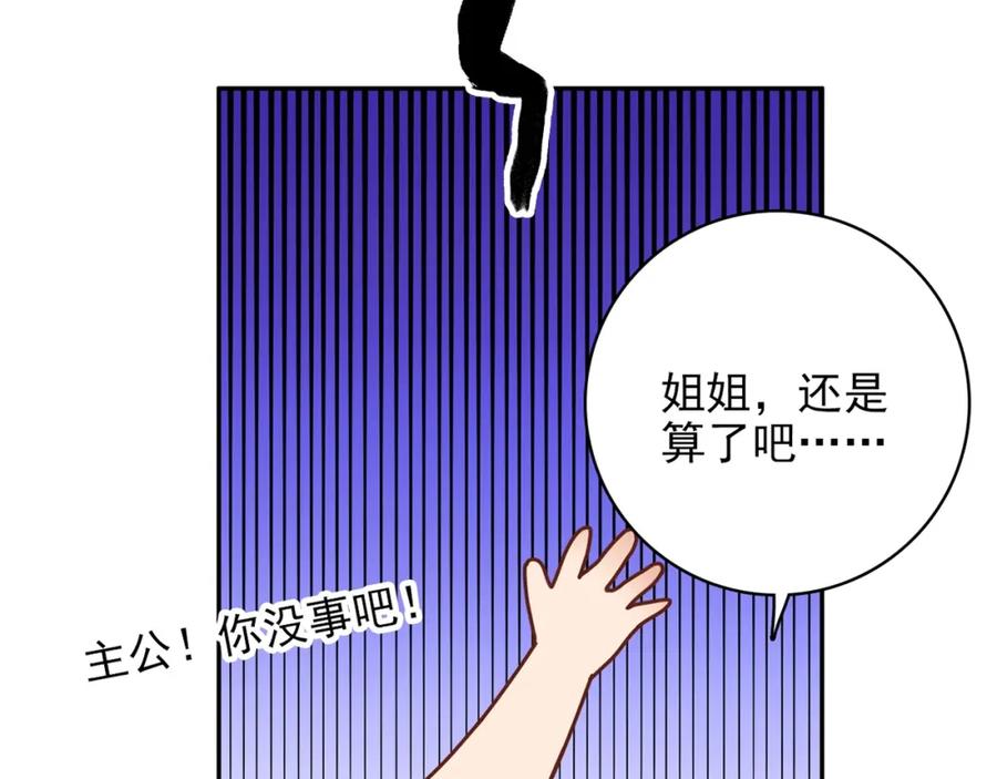 《降火男子汉》第28话 妒火攻心 第90页