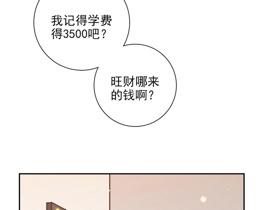 《降火男子汉》第28话 妒火攻心 第135页