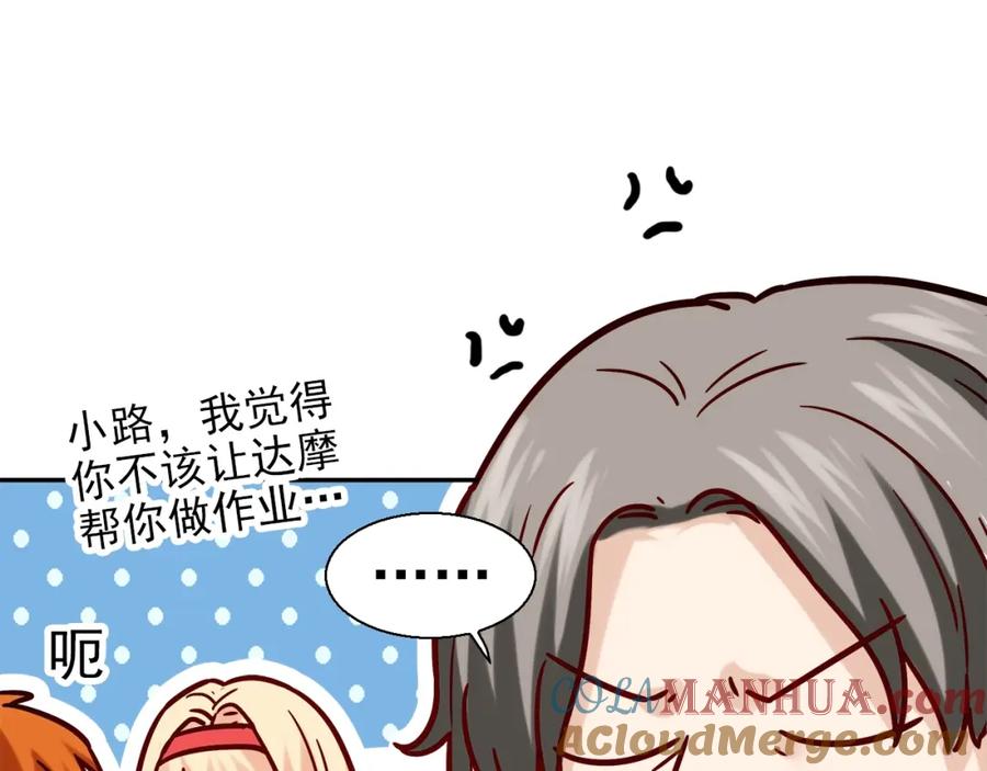 《降火男子汉》第28话 妒火攻心 第117页