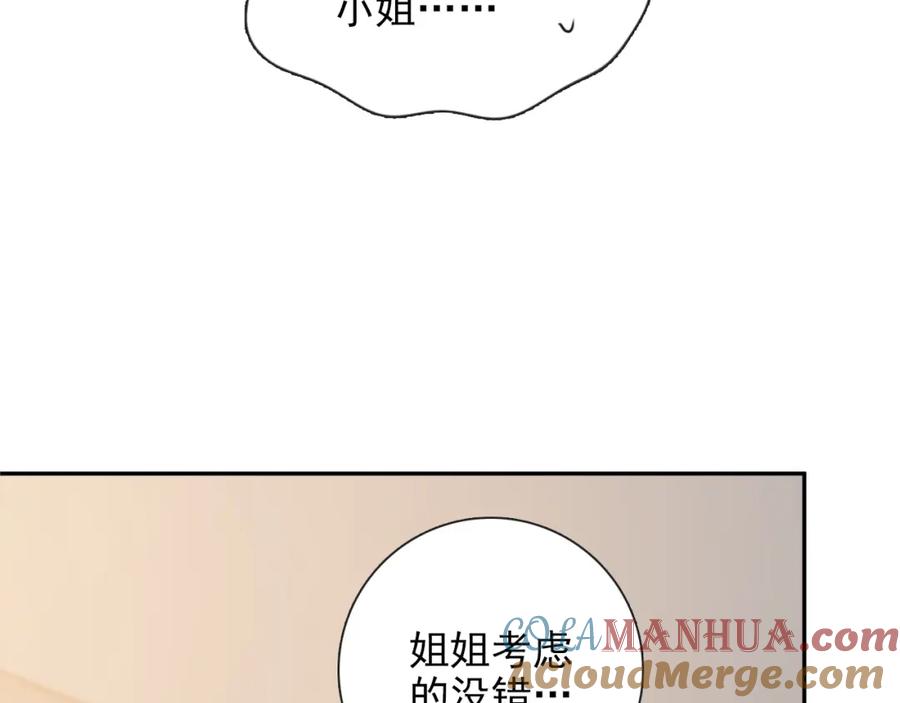 《降火男子汉》第28话 妒火攻心 第41页
