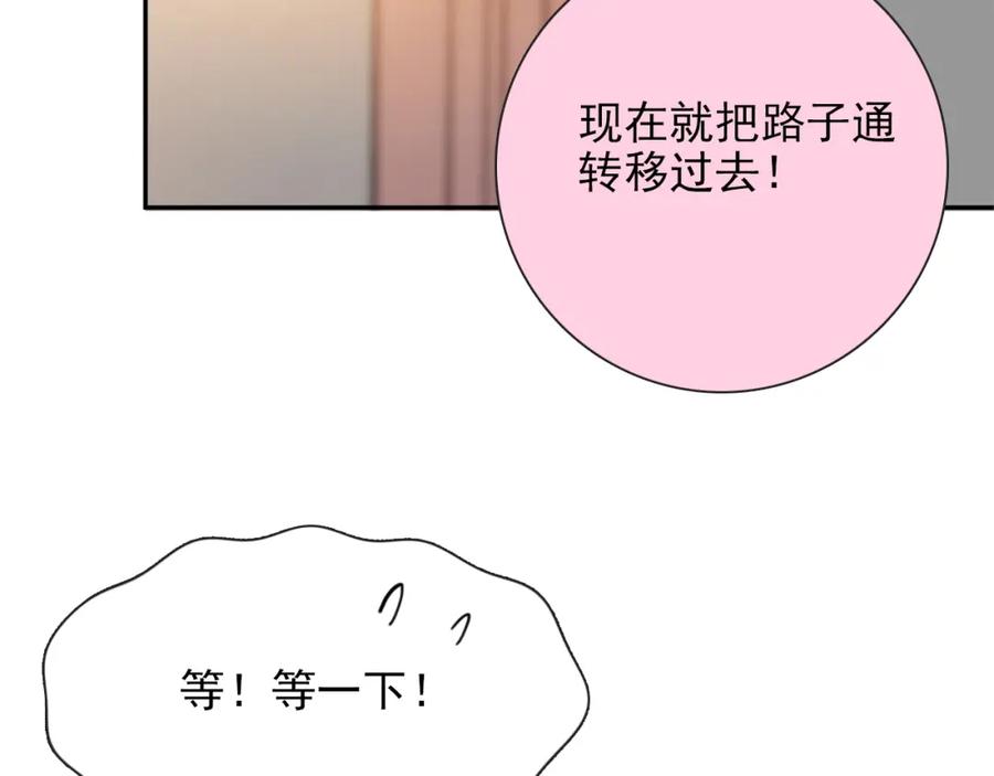 《降火男子汉》第28话 妒火攻心 第62页