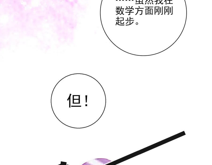 《降火男子汉》第28话 妒火攻心 第119页
